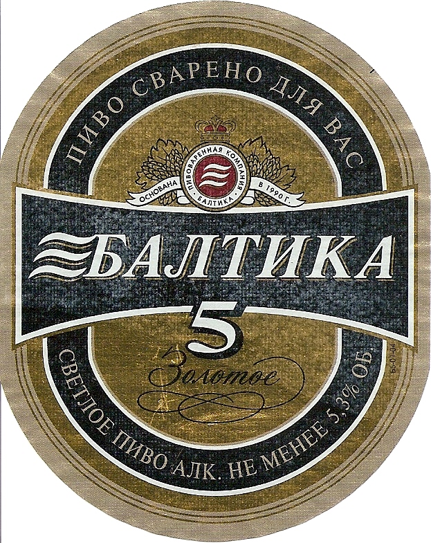 Балтика 5 фото